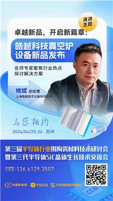 卓越新品，開(kāi)啟新篇章：皓越科技真空爐設(shè)備新品發(fā)布