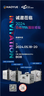 皓越科技，期待與您攜手并進(jìn)！咱們重慶CIFM2024功能材料國(guó)際論壇見(jiàn)！